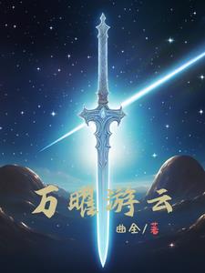 万梓良唱歌女伴一脸嫌弃