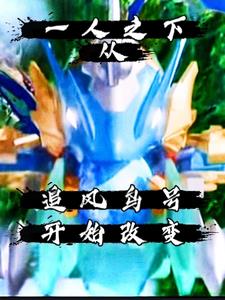 一人之下混剪游戏