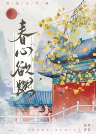 春心欲燃刘梅小说全文在线阅读下载