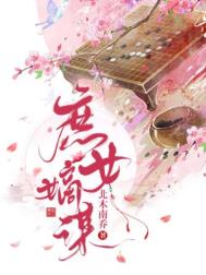 庶女嫡谋女主结局